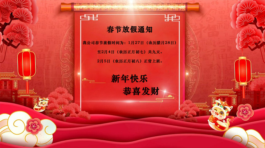 春節放假通知.jpg